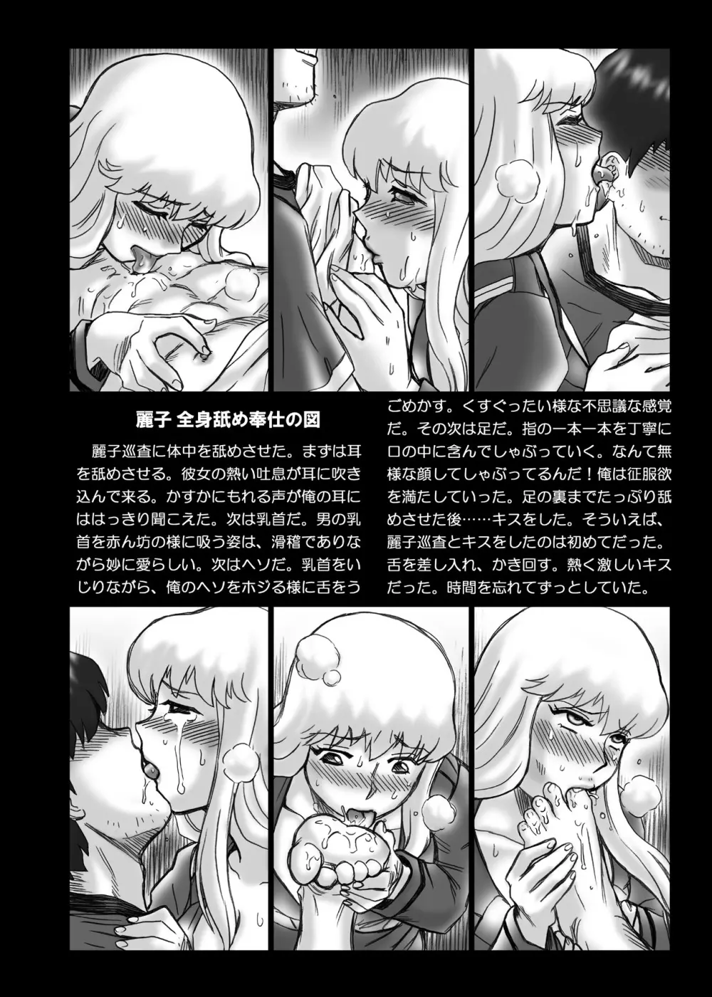 「こ○亀 秋○麗子」アナル&スカトロ作品集 - page73