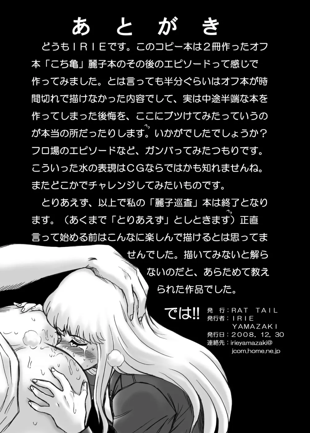 「こ○亀 秋○麗子」アナル&スカトロ作品集 - page78