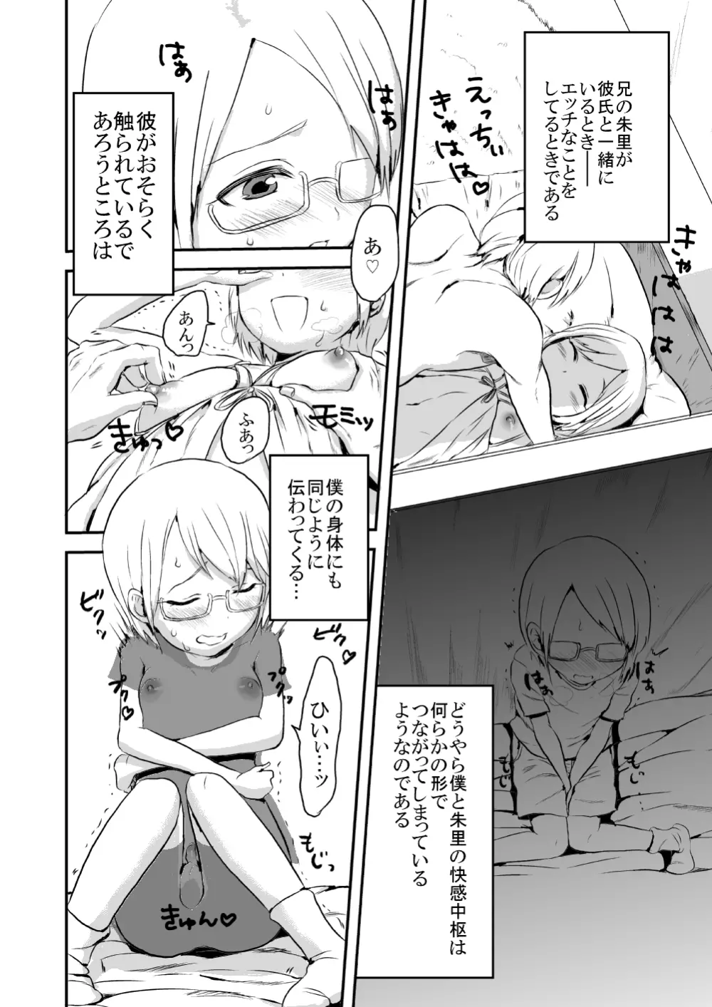 ショタ漫画 - page2