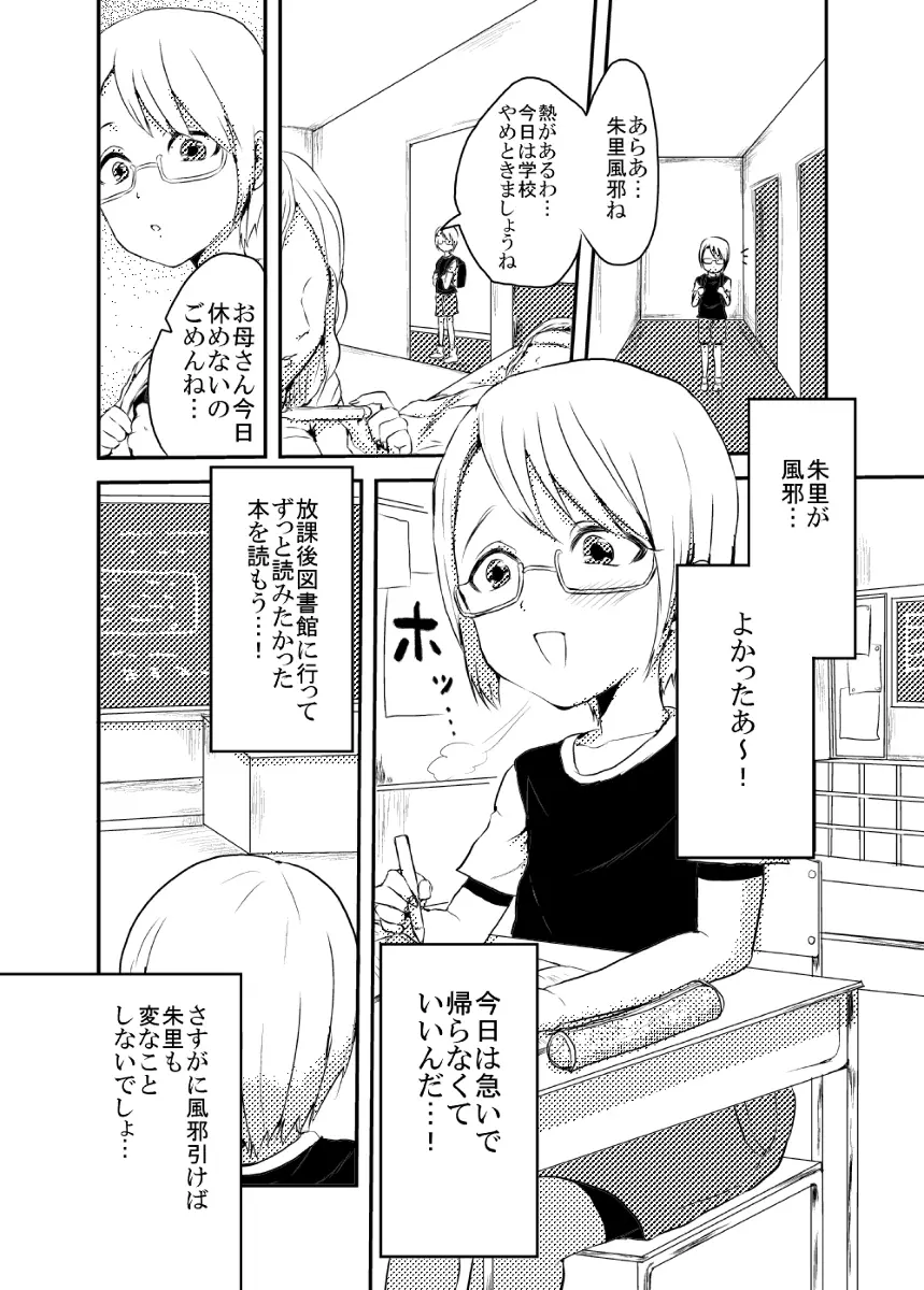 ショタ漫画 - page6