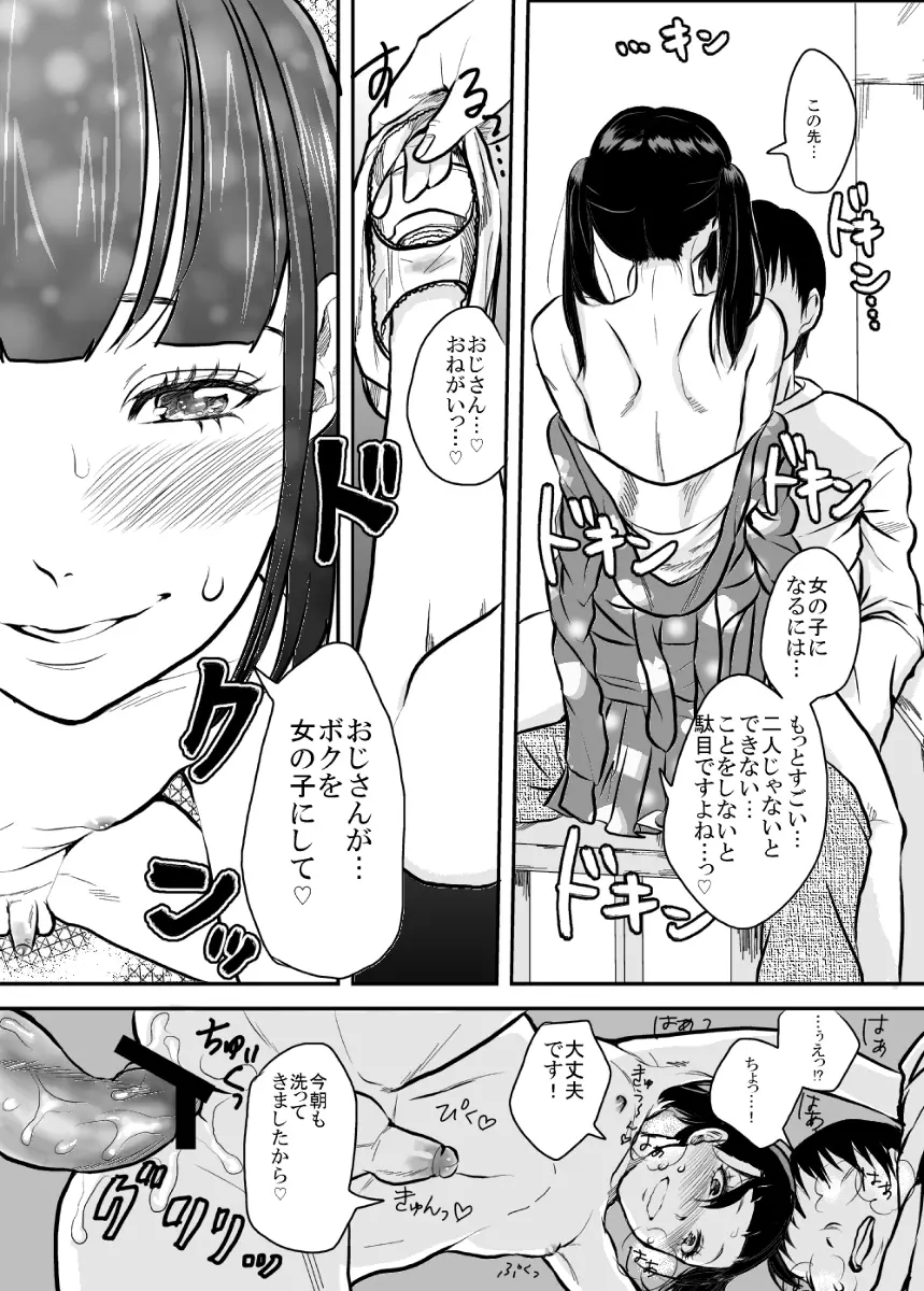 ショタ漫画２ - page5