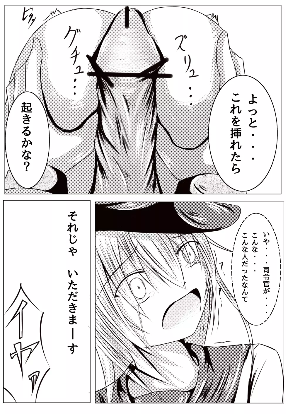 響は寝ているようです - page8