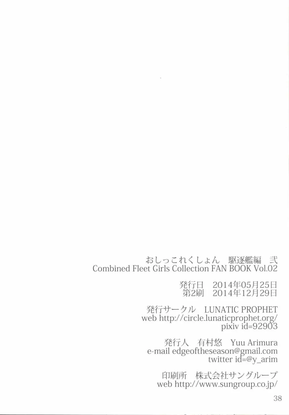 おしっこれくしょん 駆逐艦編 弐 - page38