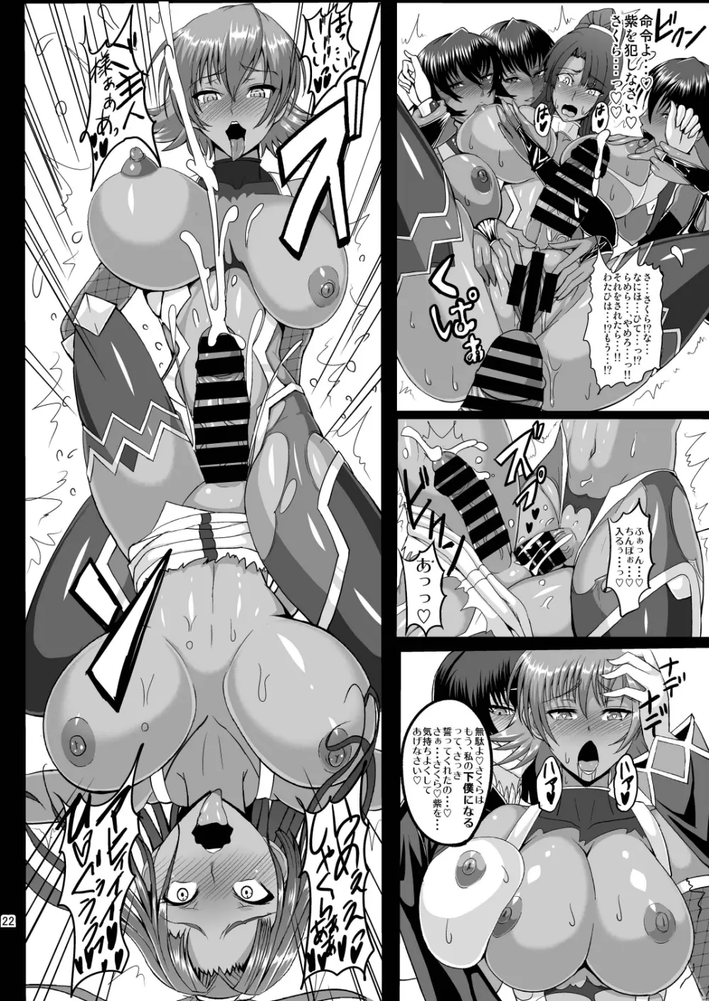 吸血鬼アサギ～姦淫調教奴隷～ - page22