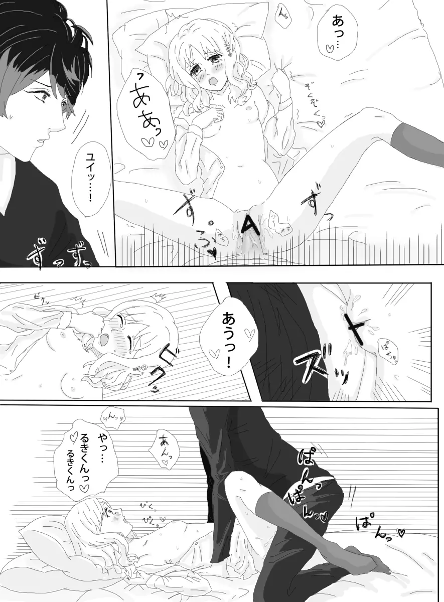 ルキユイちゃんのお淫らな漫画 - page2