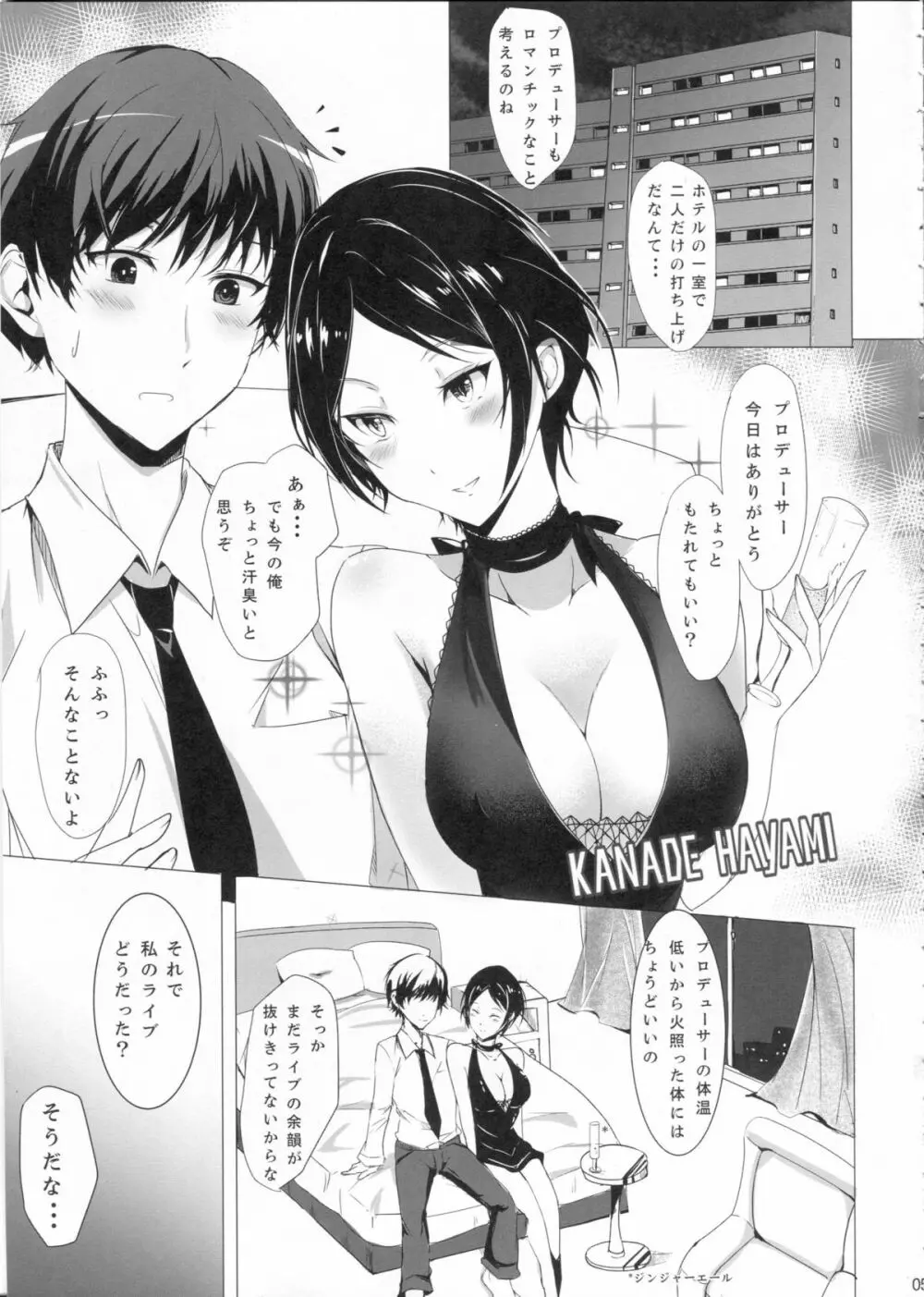 速水奏はKISSがシたい - page4