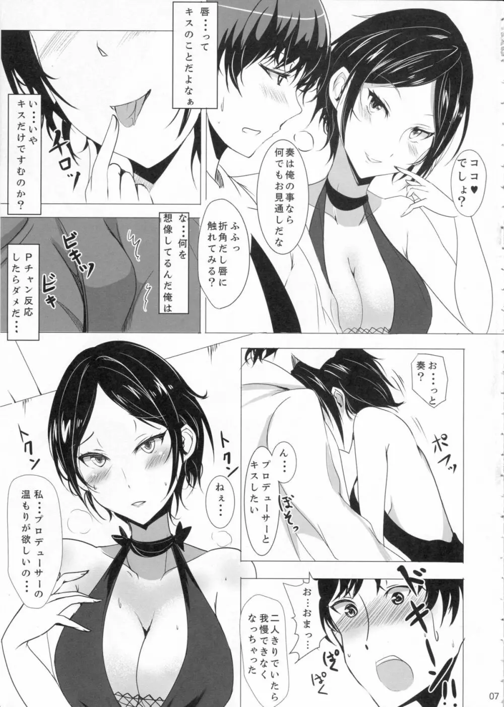 速水奏はKISSがシたい - page6