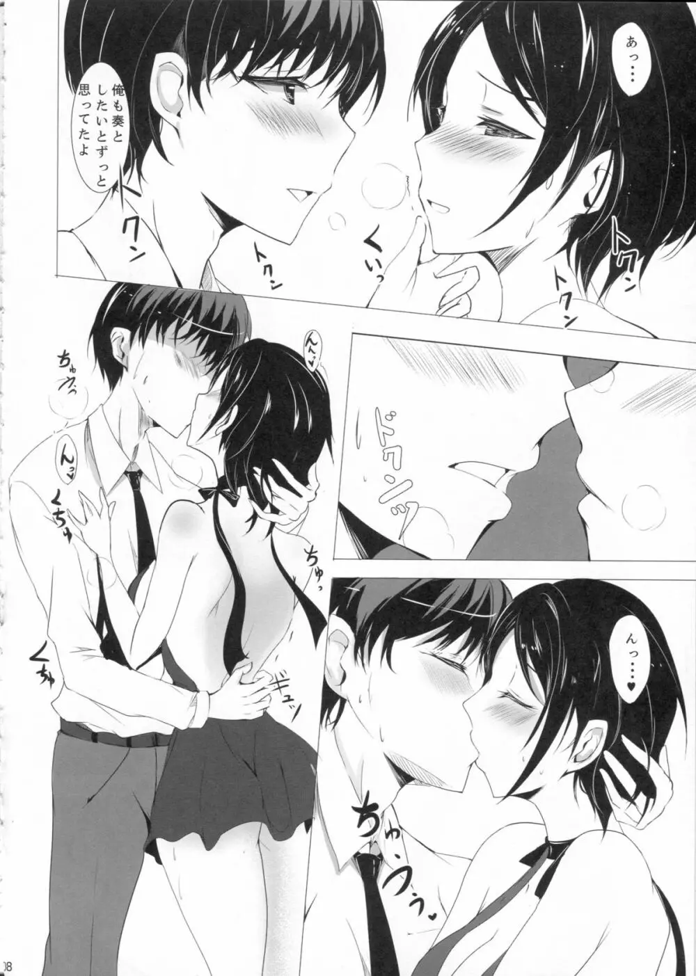 速水奏はKISSがシたい - page7