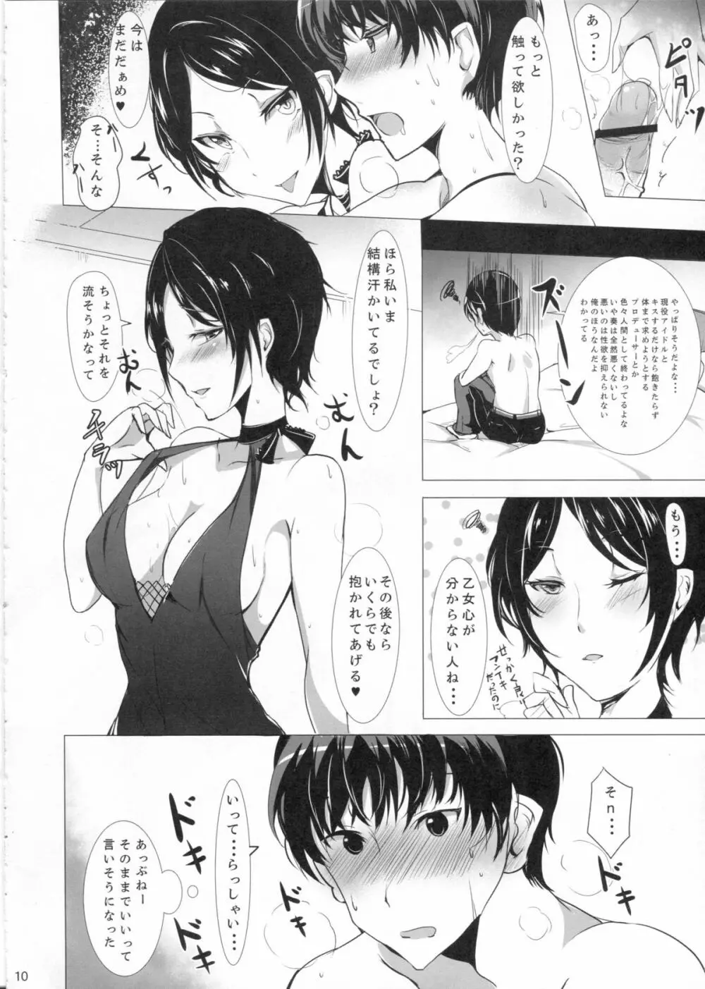 速水奏はKISSがシたい - page9