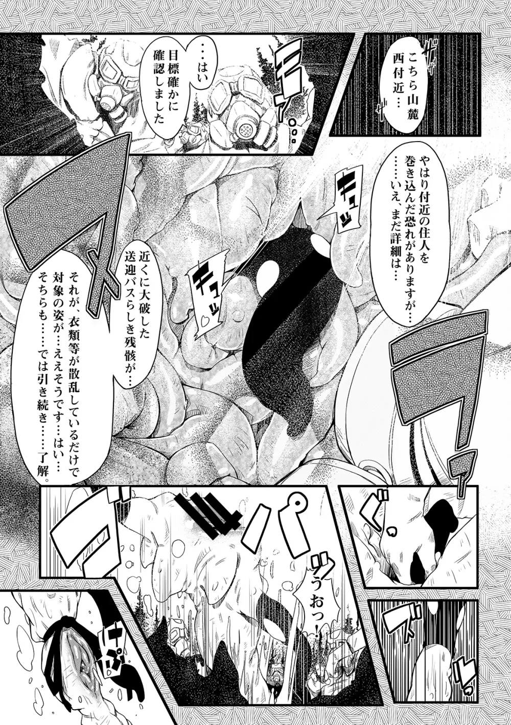 朱に実る種 - page18