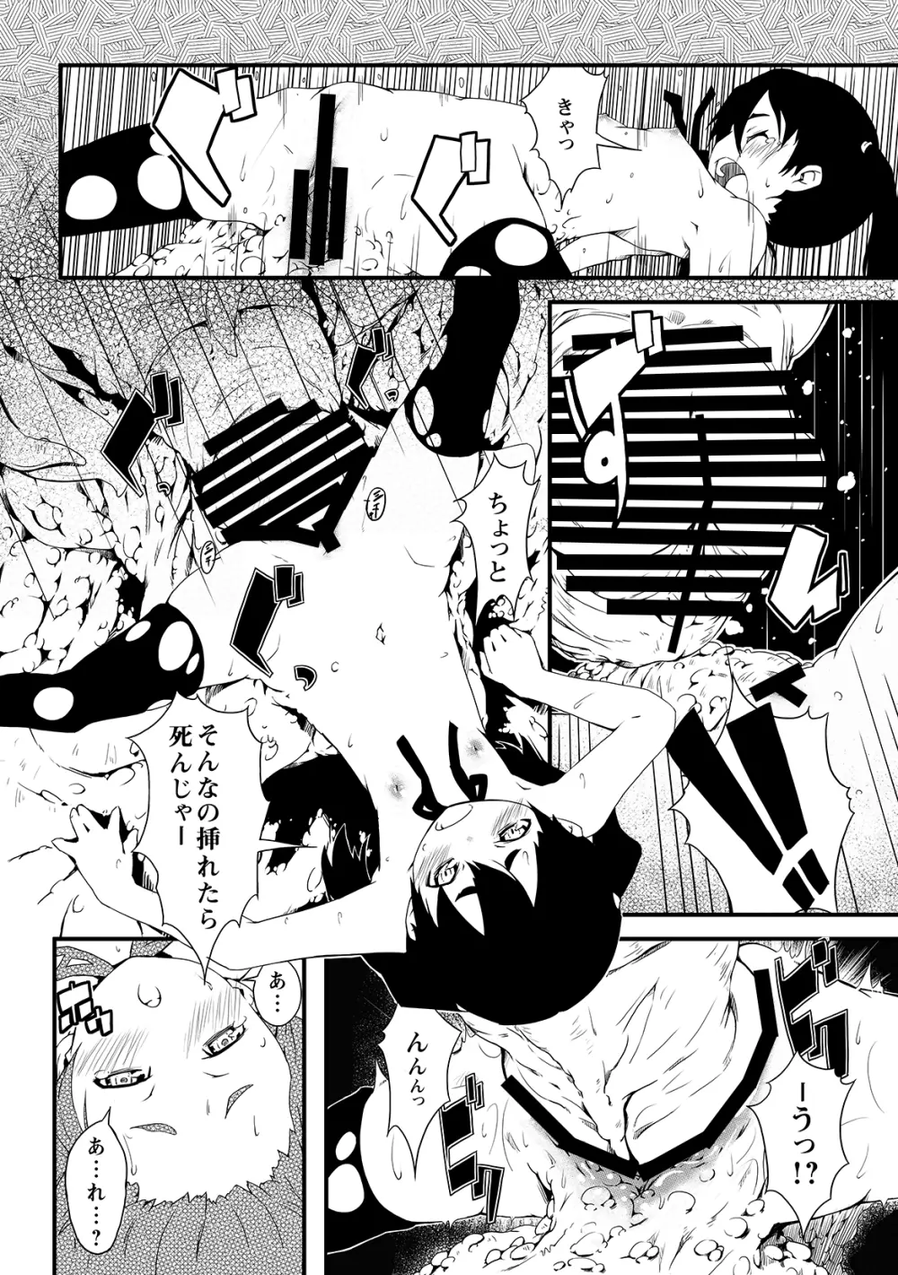 朱に実る種 - page7