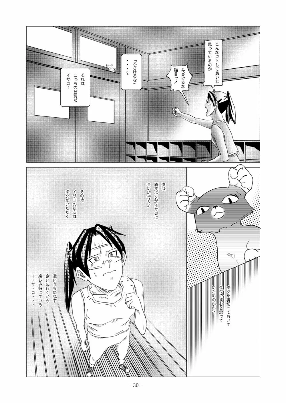 電脳色眼鏡 vol.2 - page61