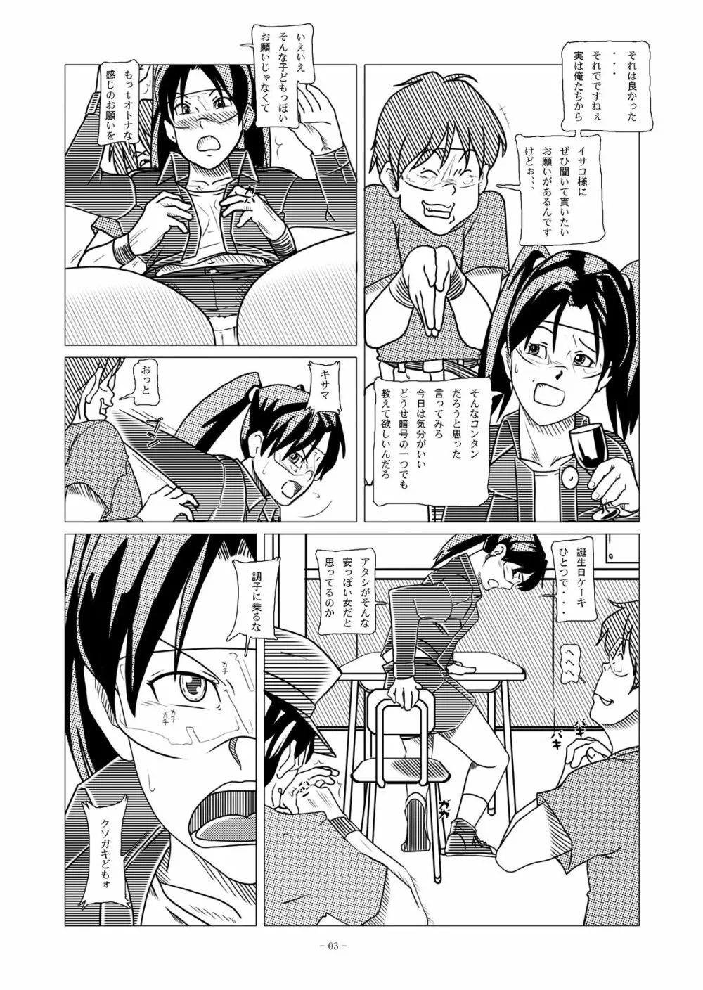 電脳色眼鏡 vol.2 - page7