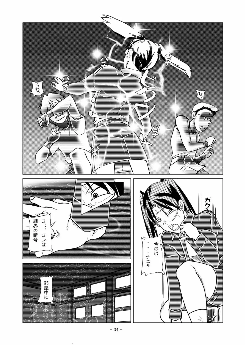 電脳色眼鏡 vol.2 - page9