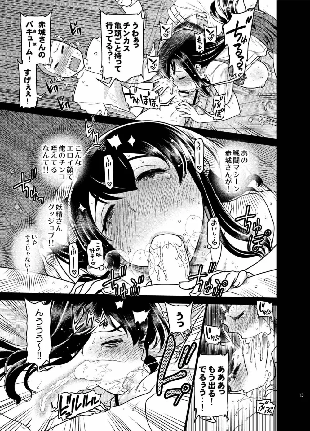 お尻の大きい赤城さんにおいしく頂かれました - page12