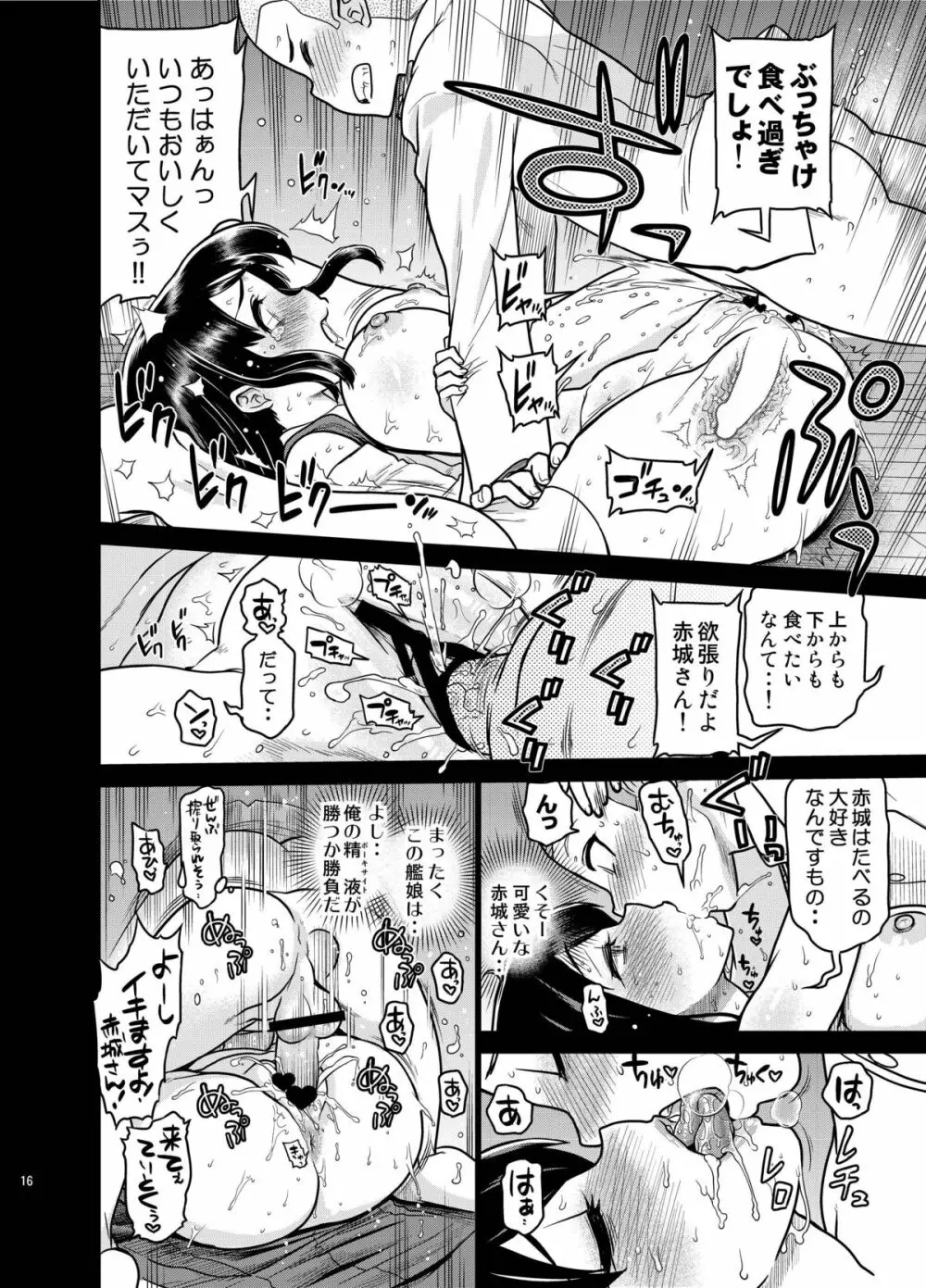 お尻の大きい赤城さんにおいしく頂かれました - page15