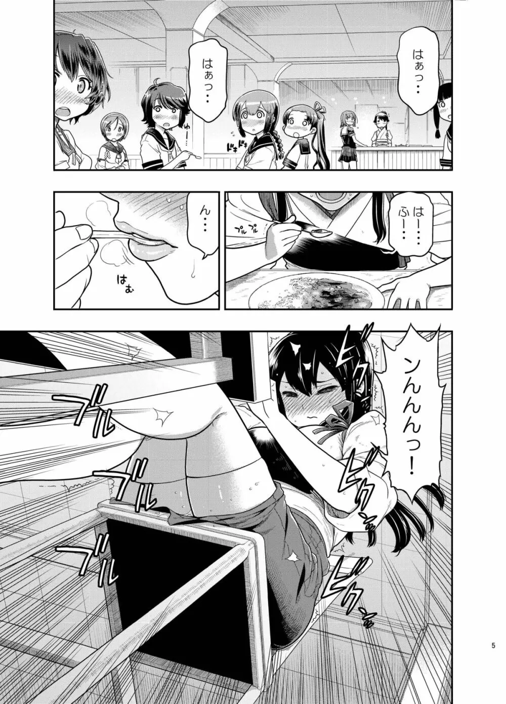 お尻の大きい赤城さんにおいしく頂かれました - page4