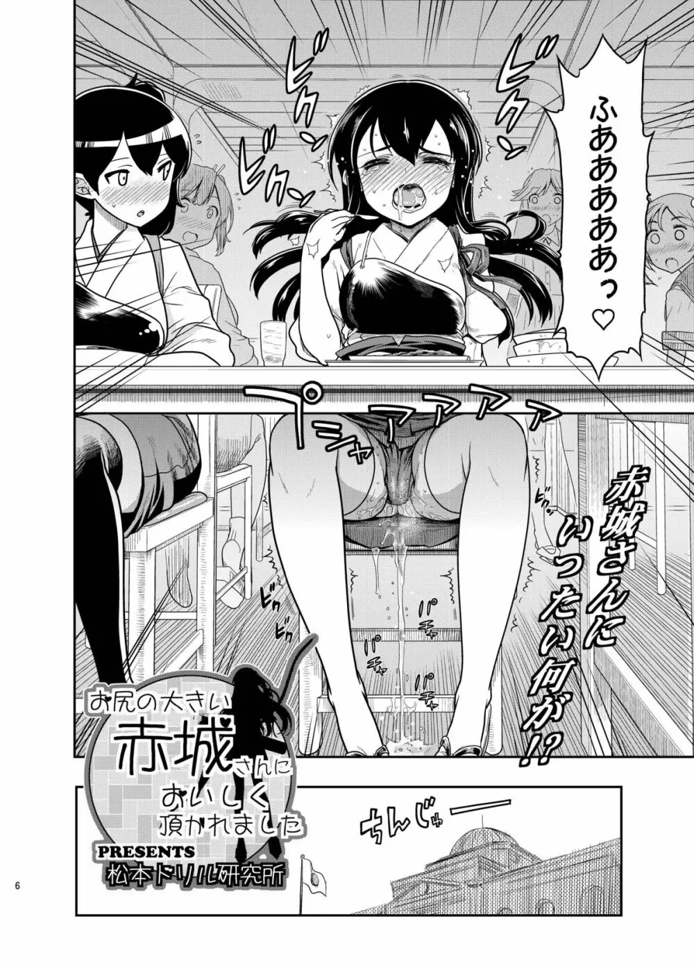 お尻の大きい赤城さんにおいしく頂かれました - page5