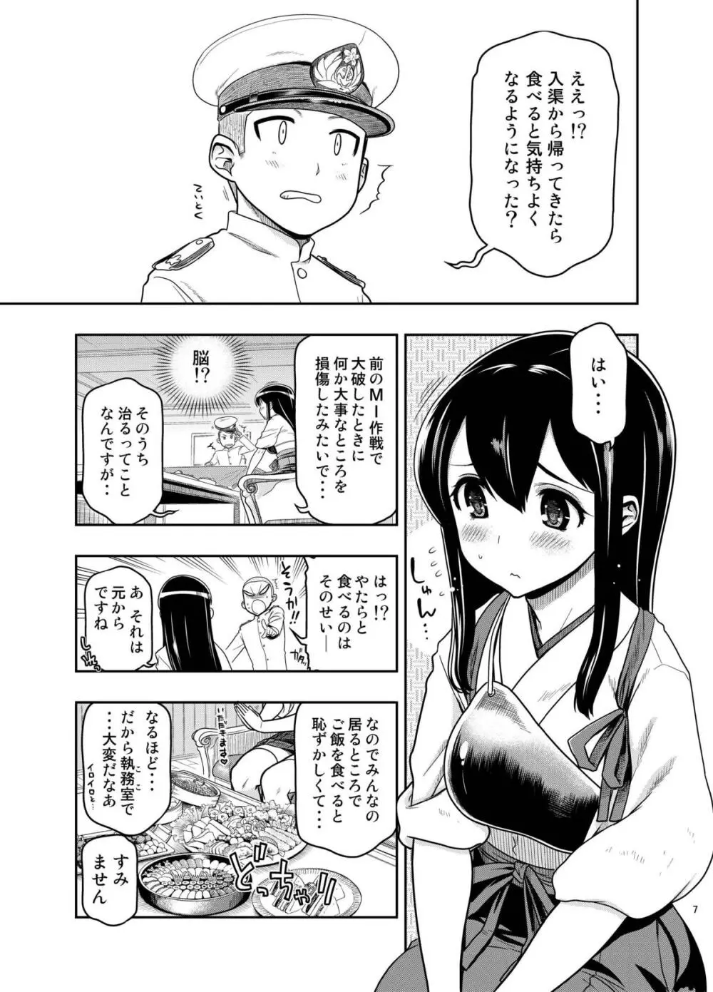 お尻の大きい赤城さんにおいしく頂かれました - page6