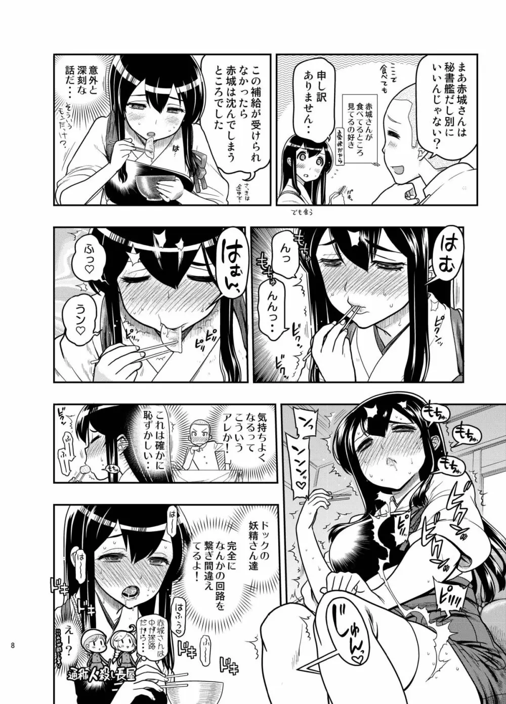 お尻の大きい赤城さんにおいしく頂かれました - page7