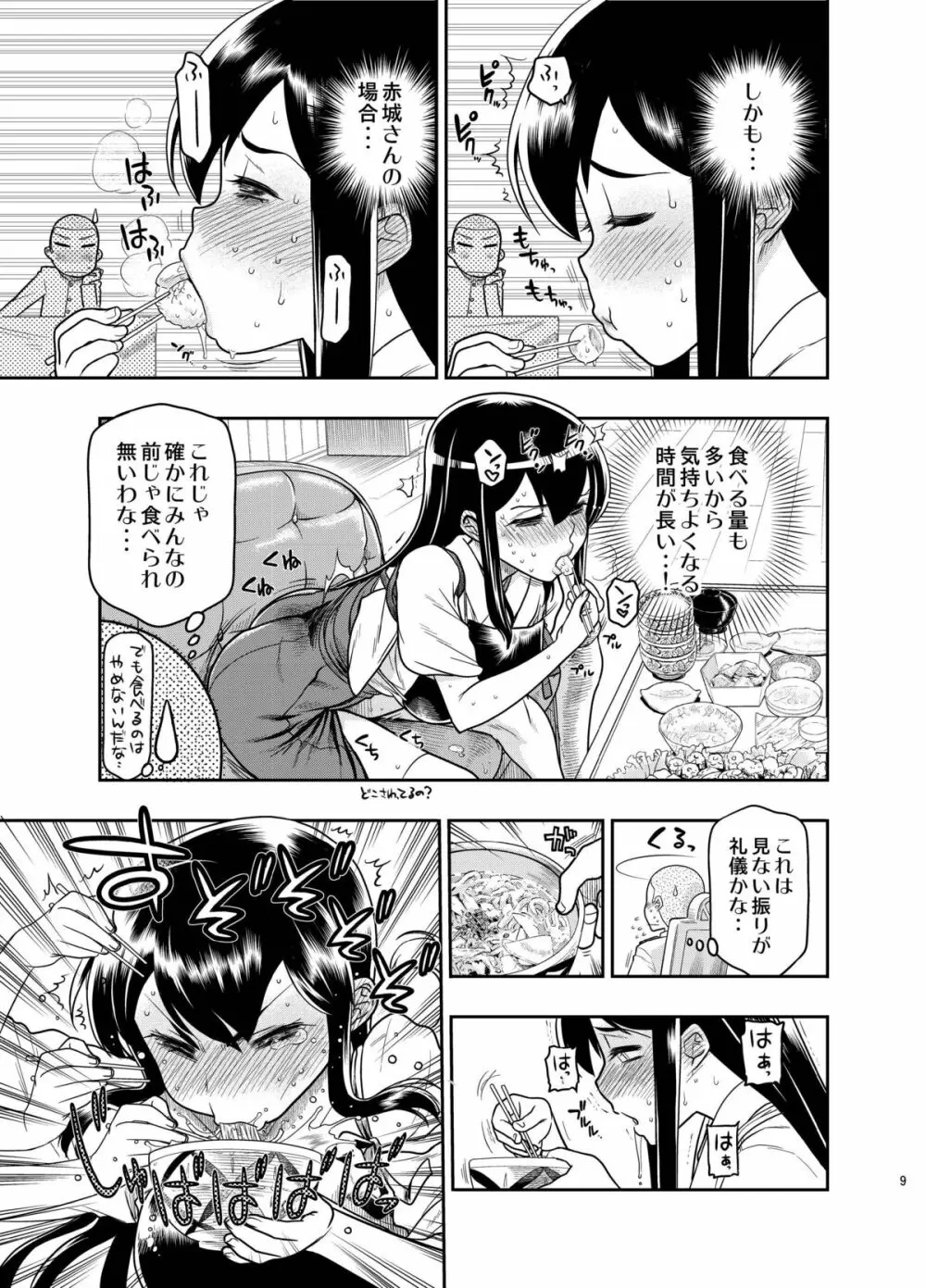 お尻の大きい赤城さんにおいしく頂かれました - page8