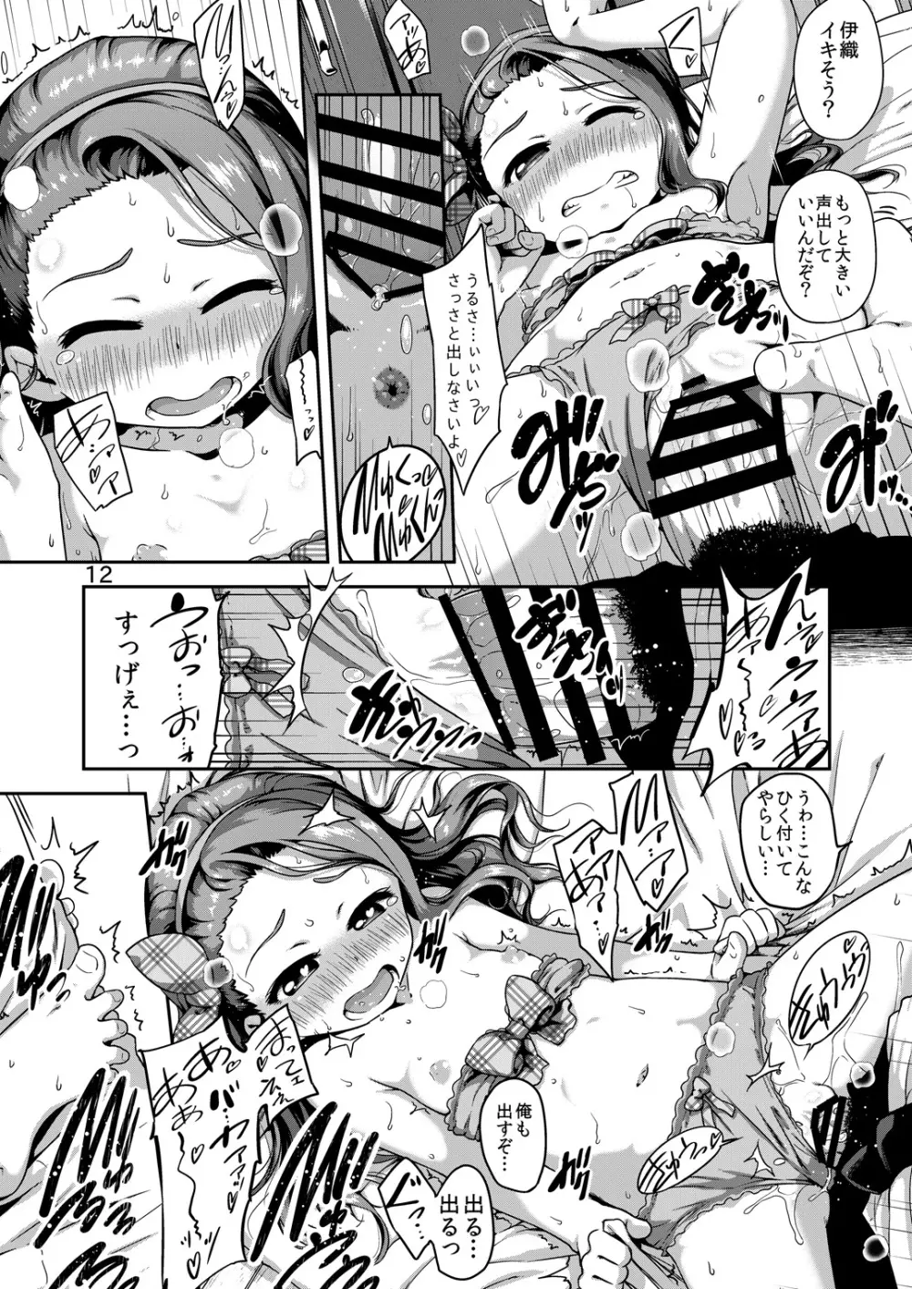 IORI MIZUGI SHOW - page11