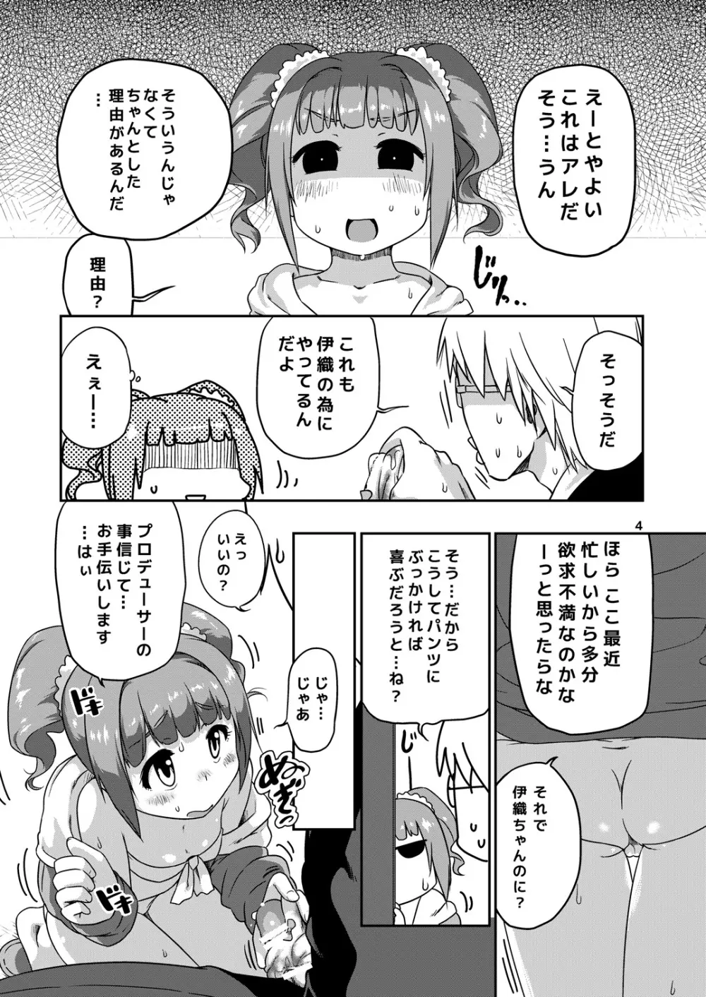 やよいおりドレッシング - page3