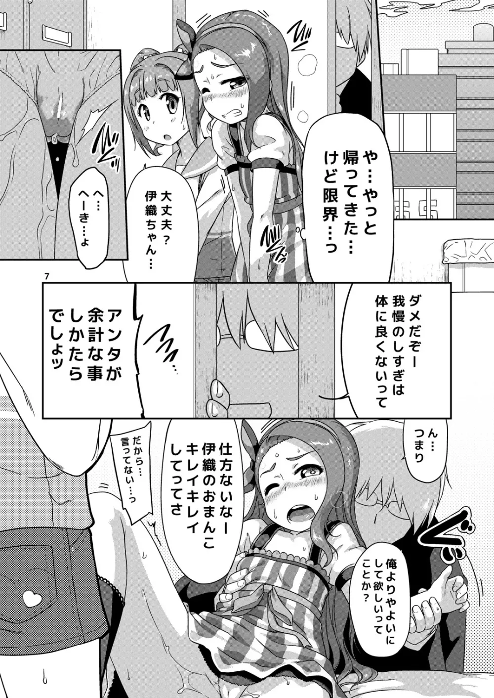 やよいおりドレッシング - page6