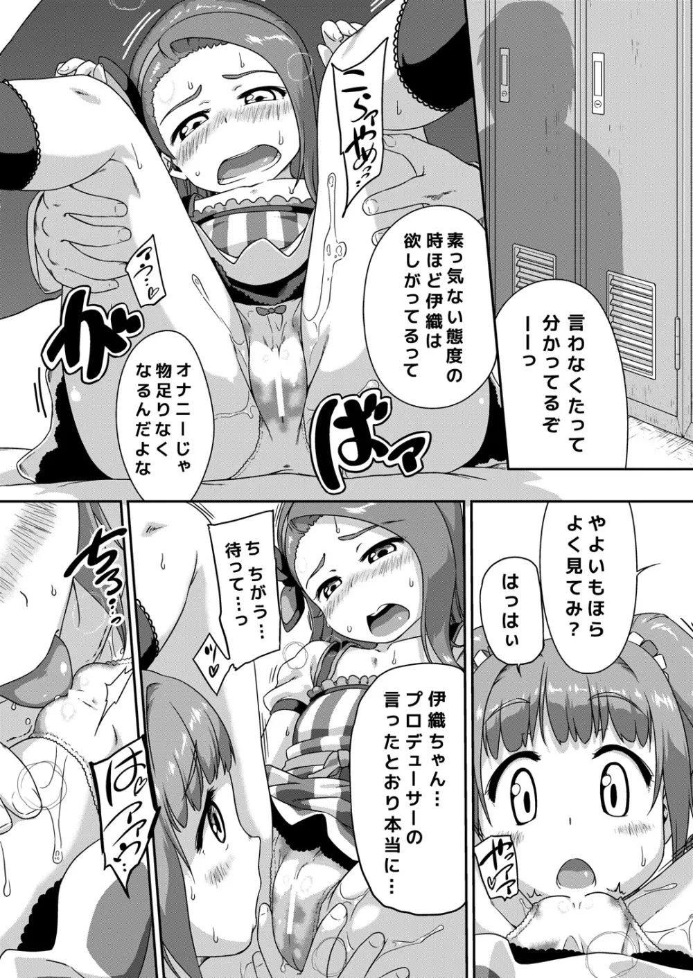 やよいおりドレッシング - page7