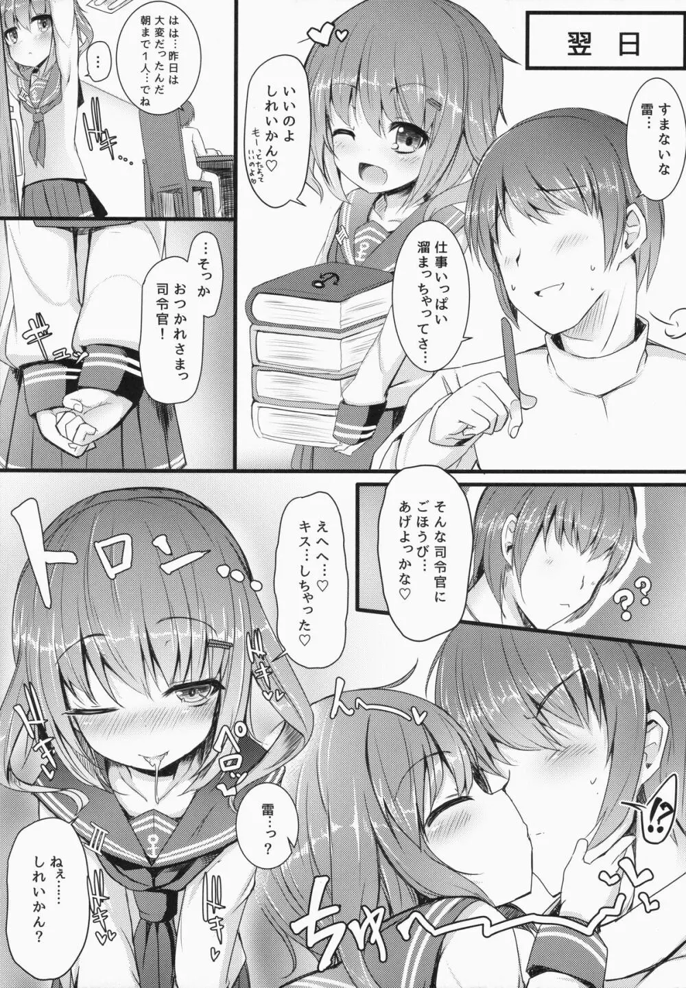 カッコカリでは終わらない -前- - page12