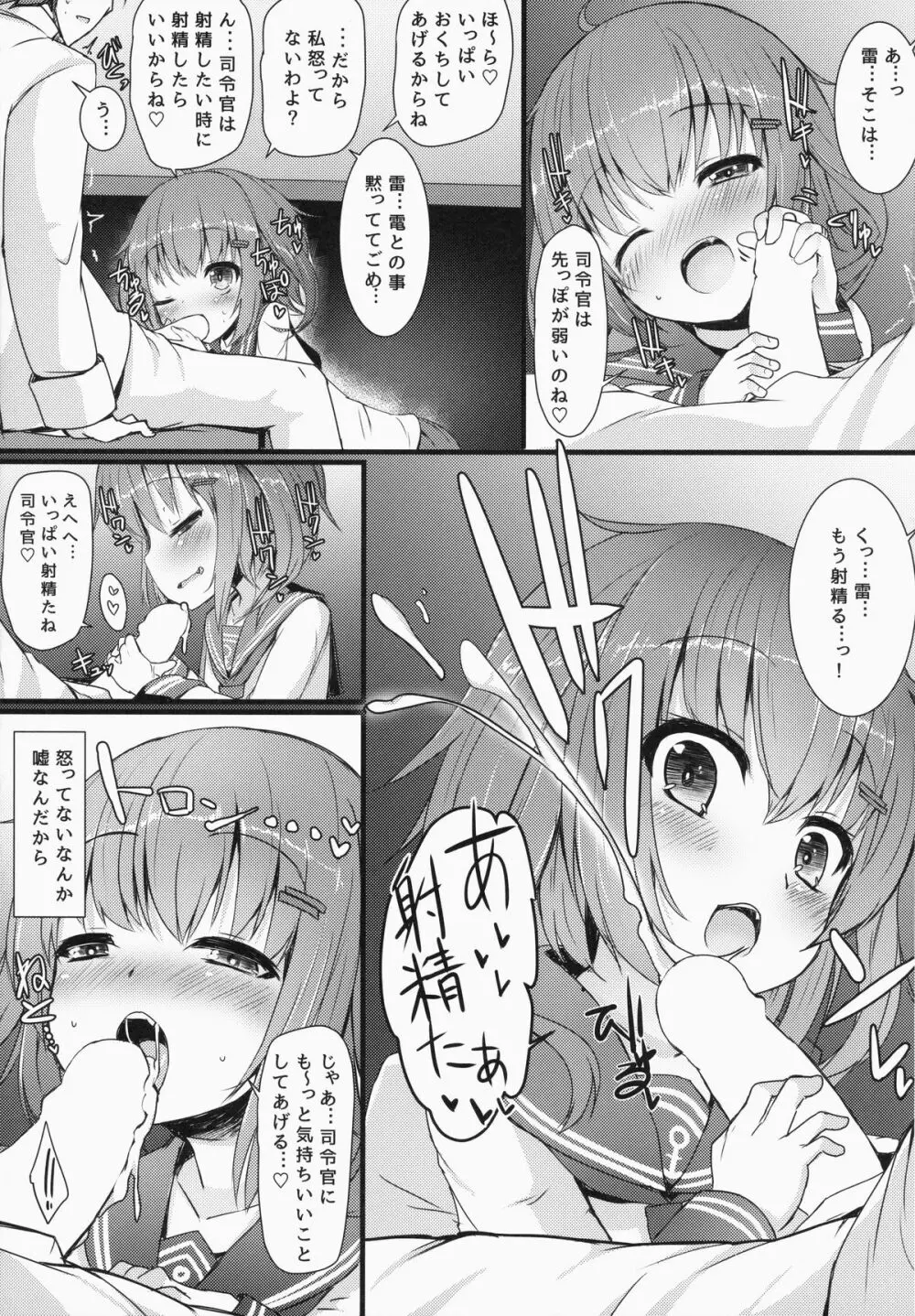 カッコカリでは終わらない -前- - page14