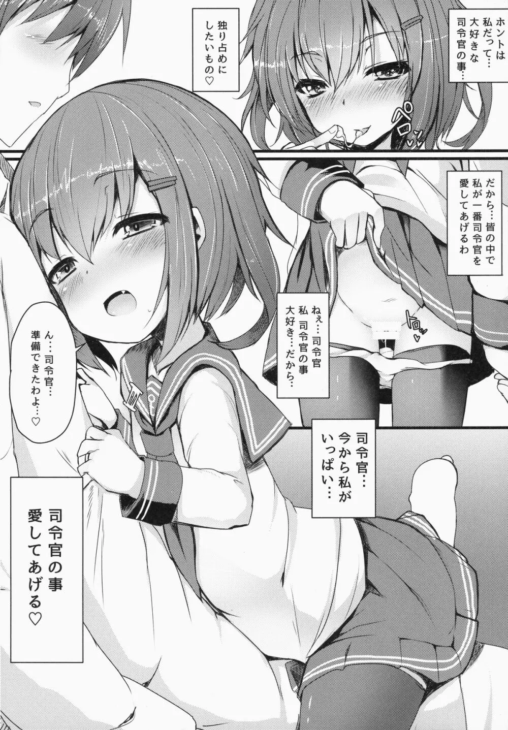 カッコカリでは終わらない -前- - page15