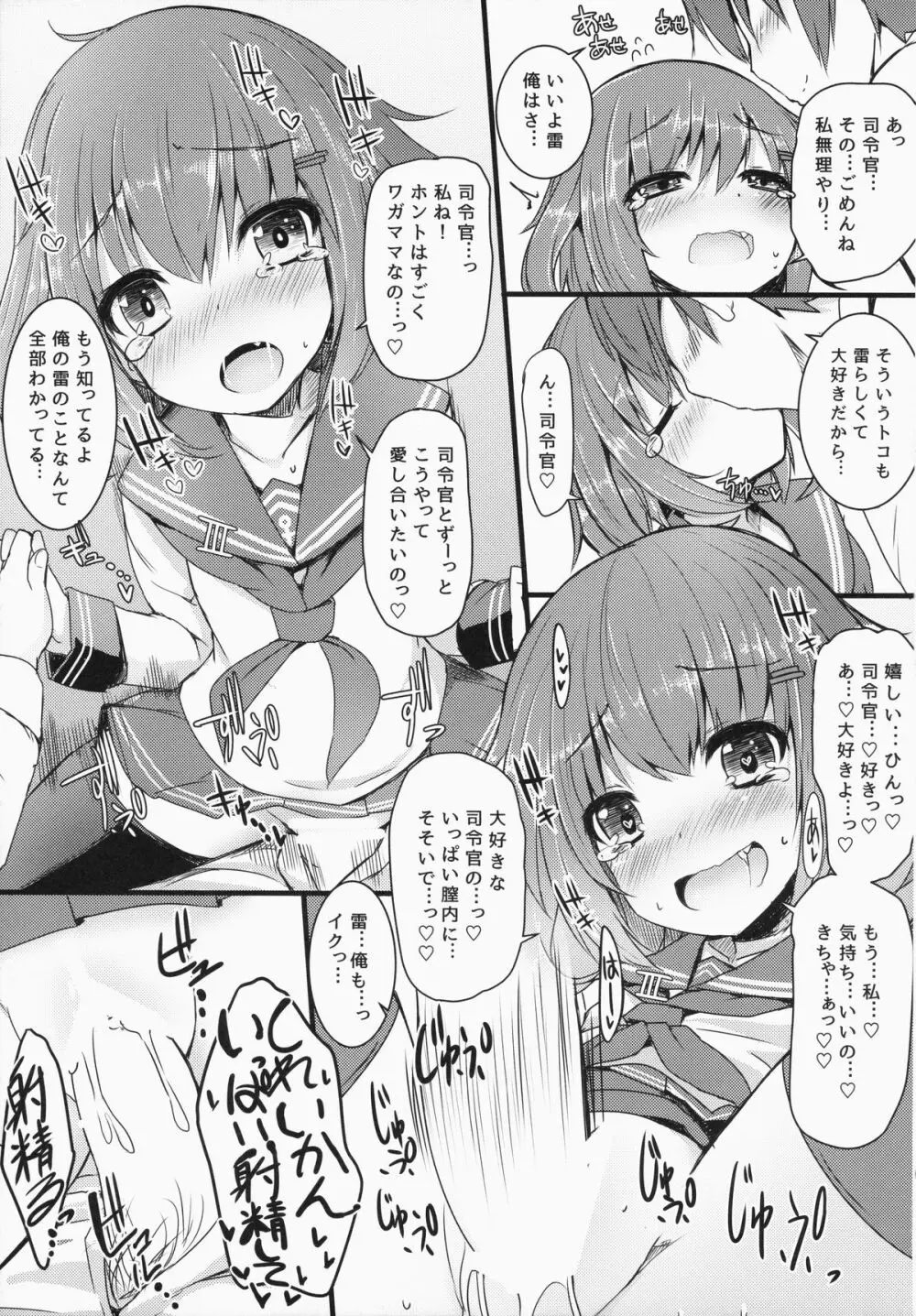 カッコカリでは終わらない -前- - page18