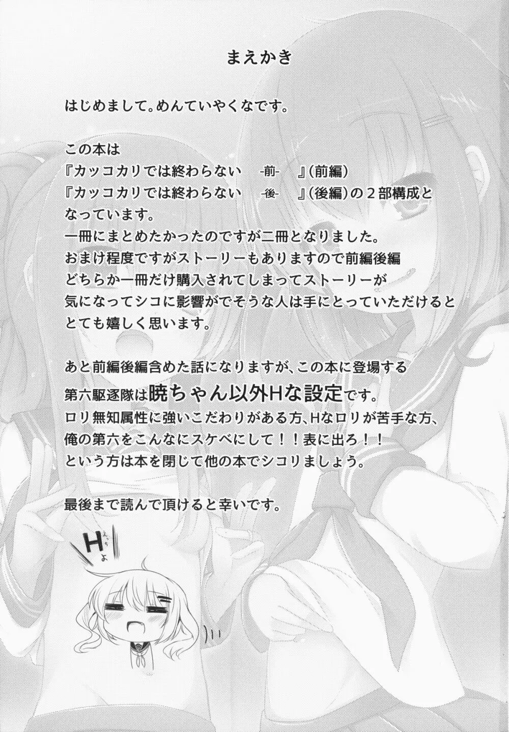 カッコカリでは終わらない -前- - page2