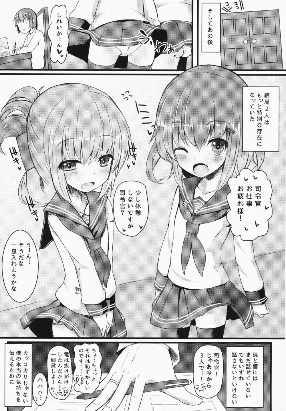 カッコカリでは終わらない -前- - page20