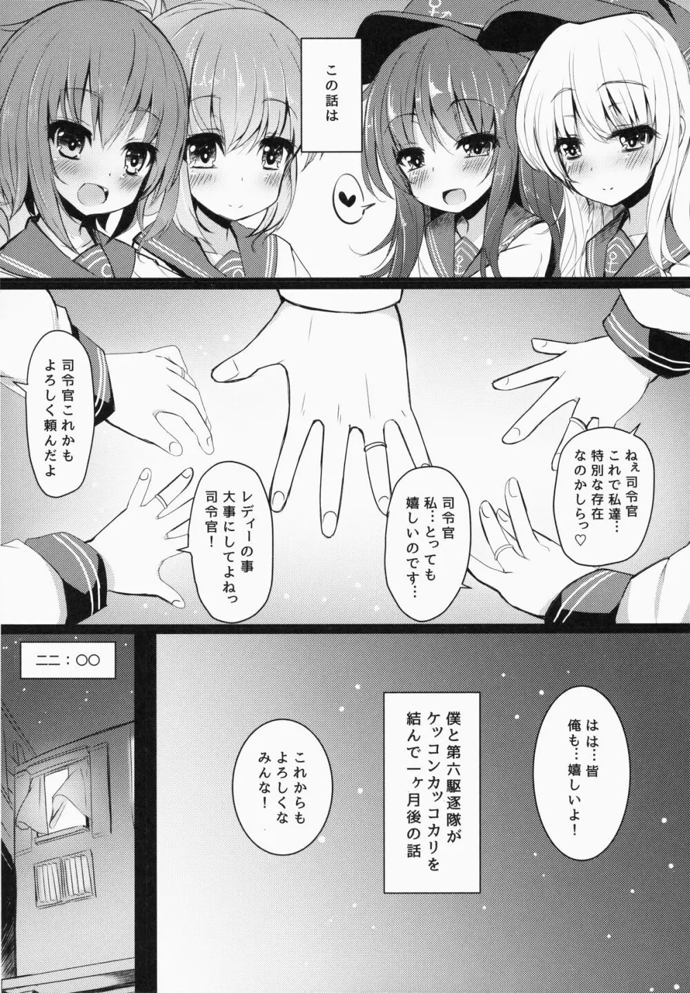 カッコカリでは終わらない -前- - page3