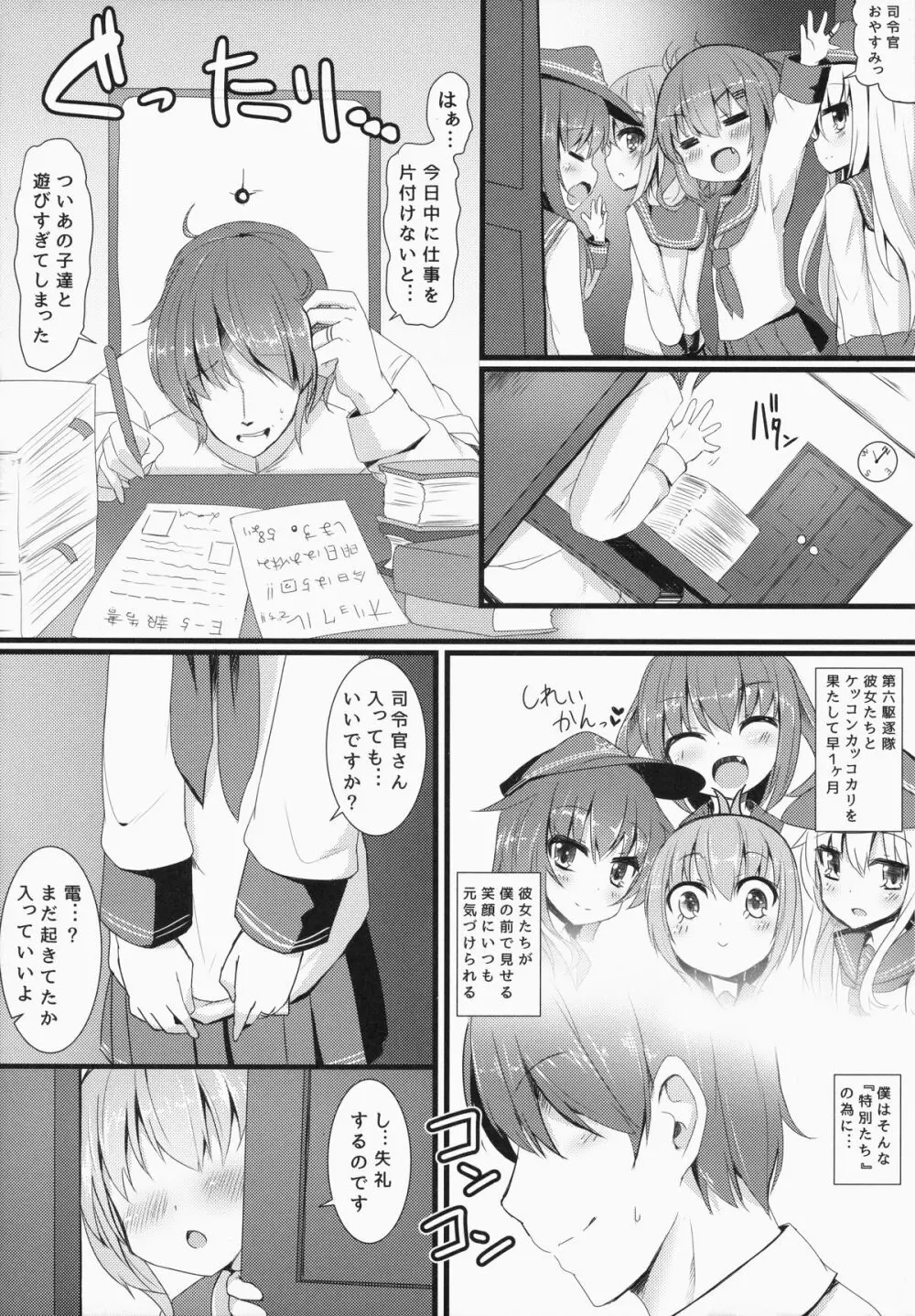 カッコカリでは終わらない -前- - page4