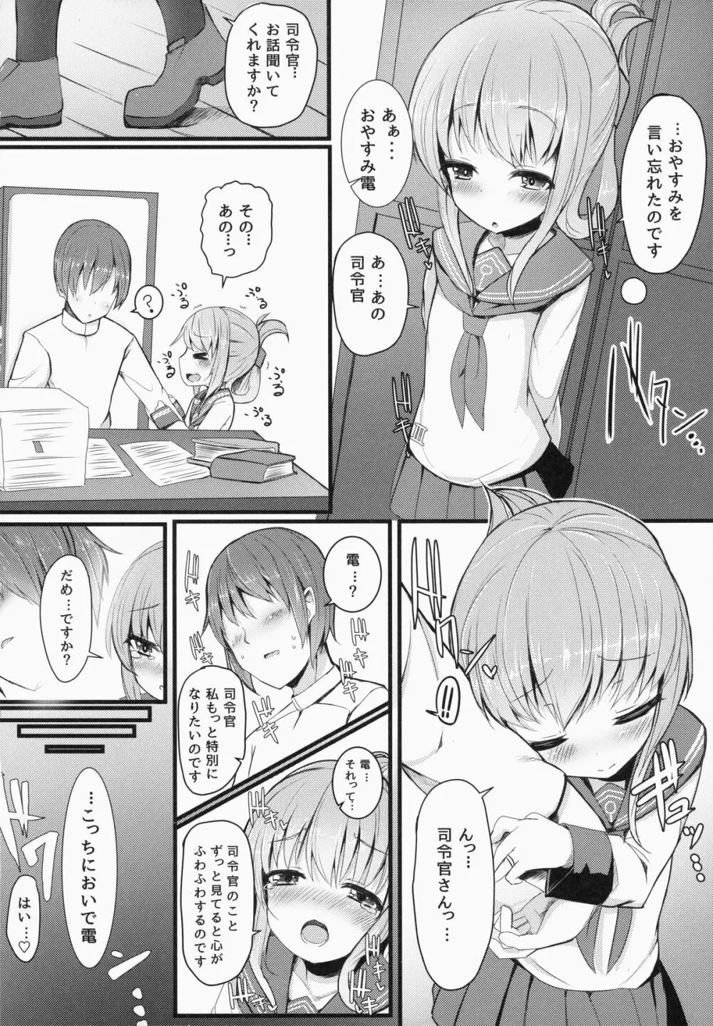 カッコカリでは終わらない -前- - page5