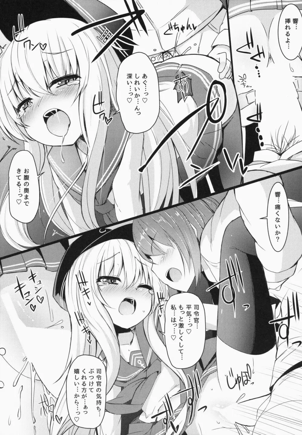 カッコカリでは終わらない -後- - page10