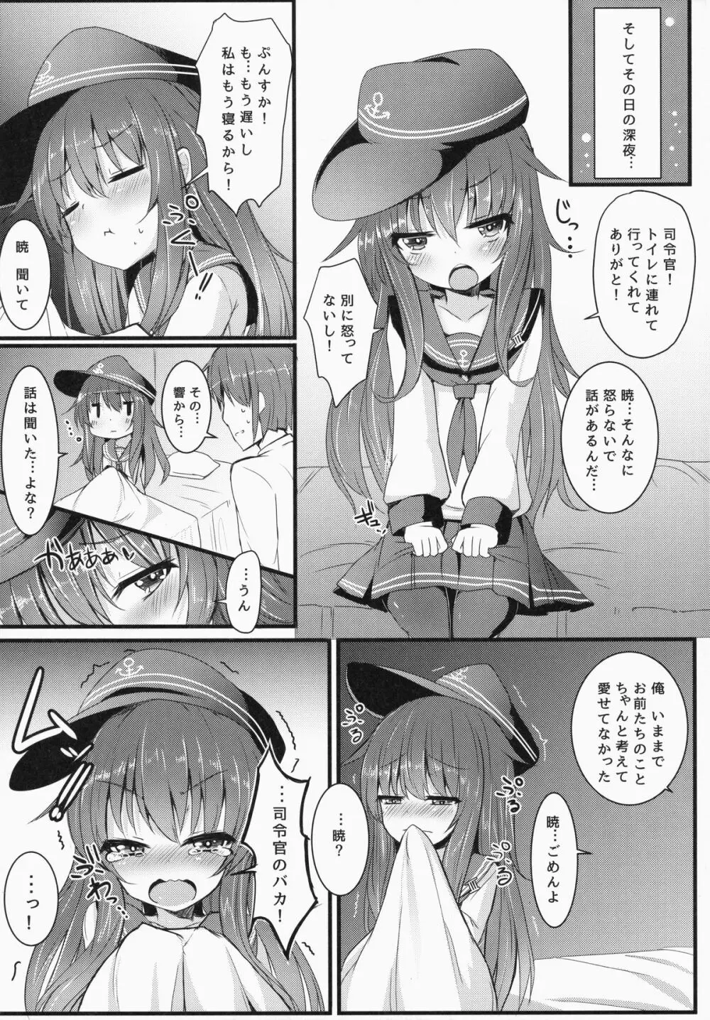 カッコカリでは終わらない -後- - page13