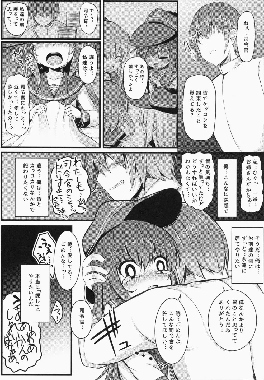 カッコカリでは終わらない -後- - page14