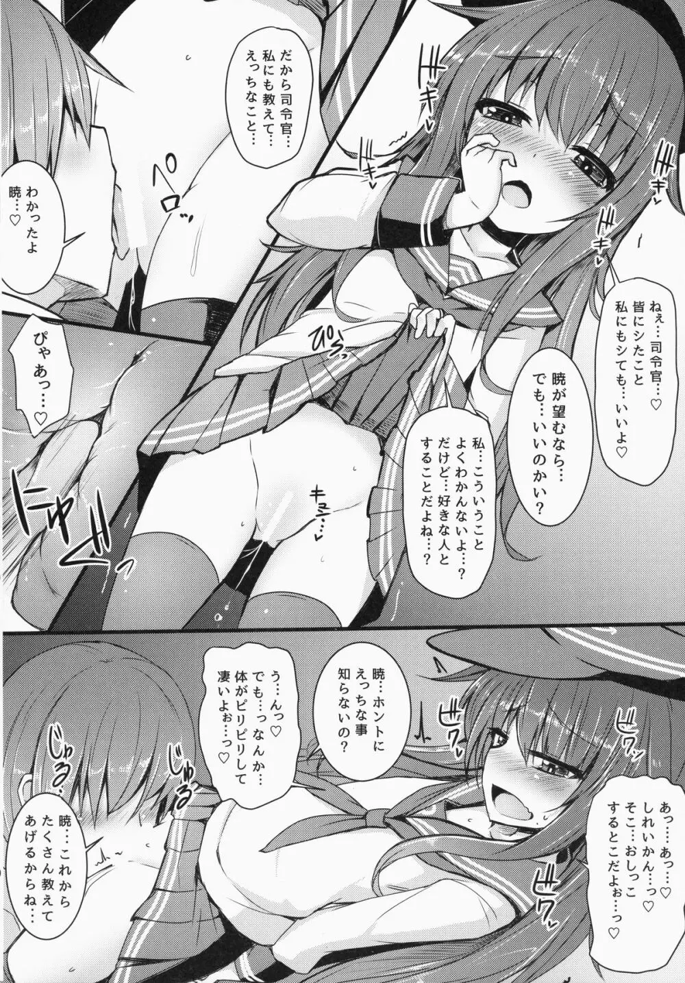 カッコカリでは終わらない -後- - page15