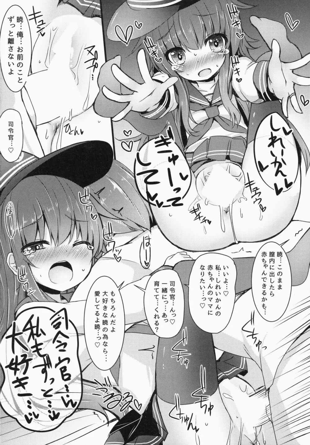 カッコカリでは終わらない -後- - page19