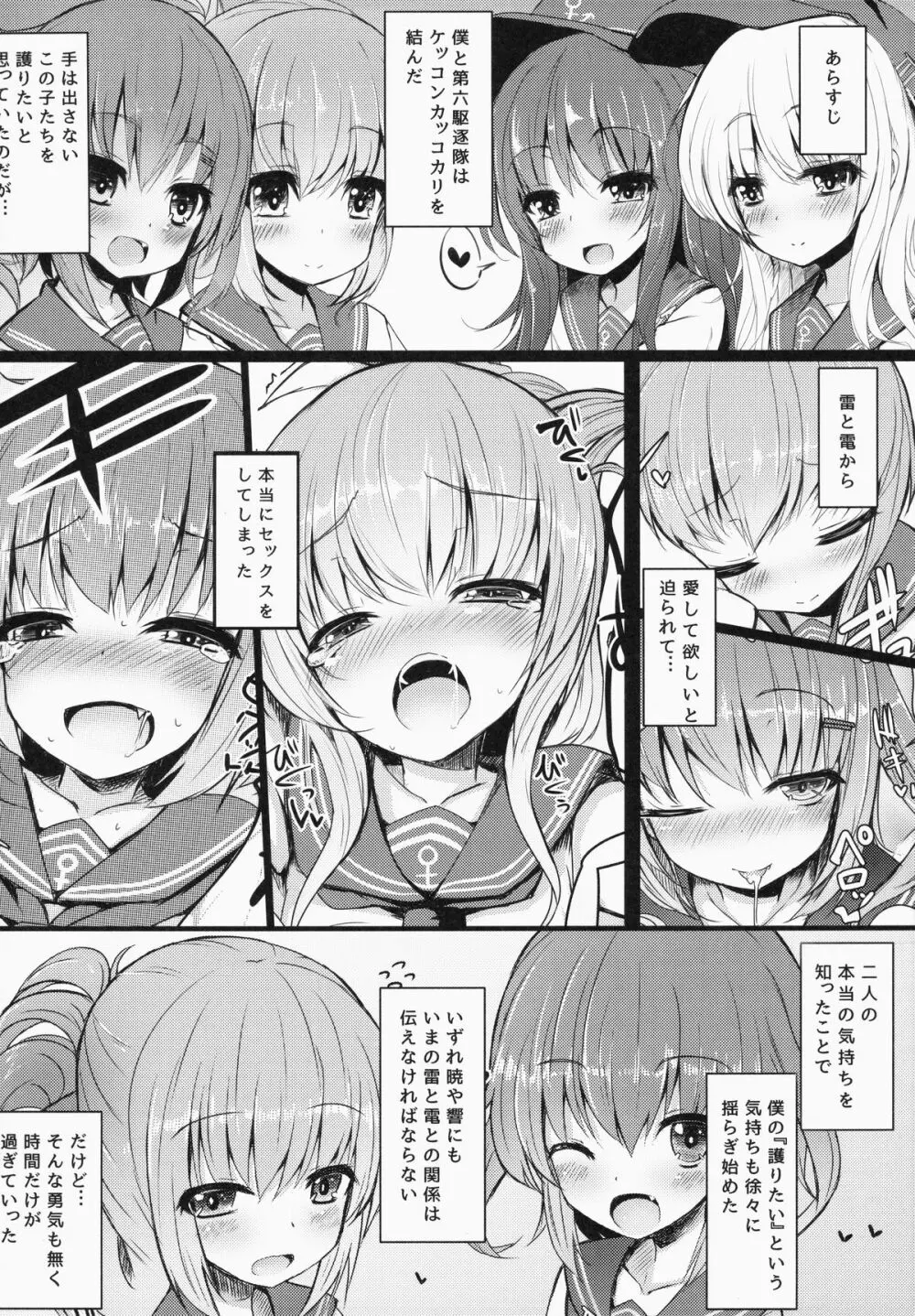 カッコカリでは終わらない -後- - page3