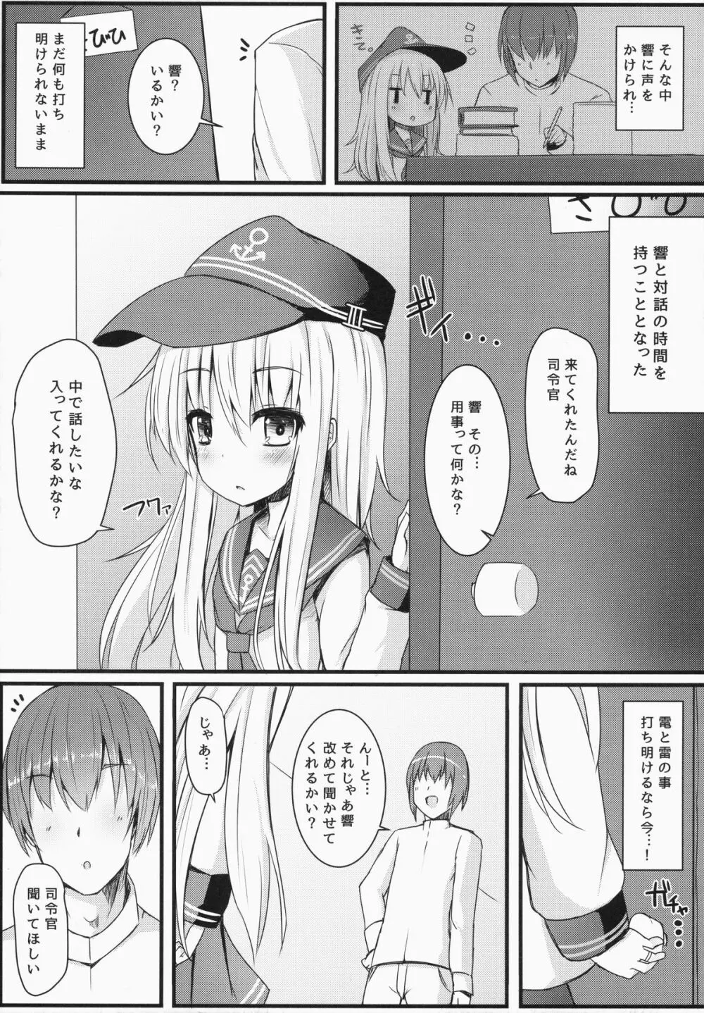 カッコカリでは終わらない -後- - page4