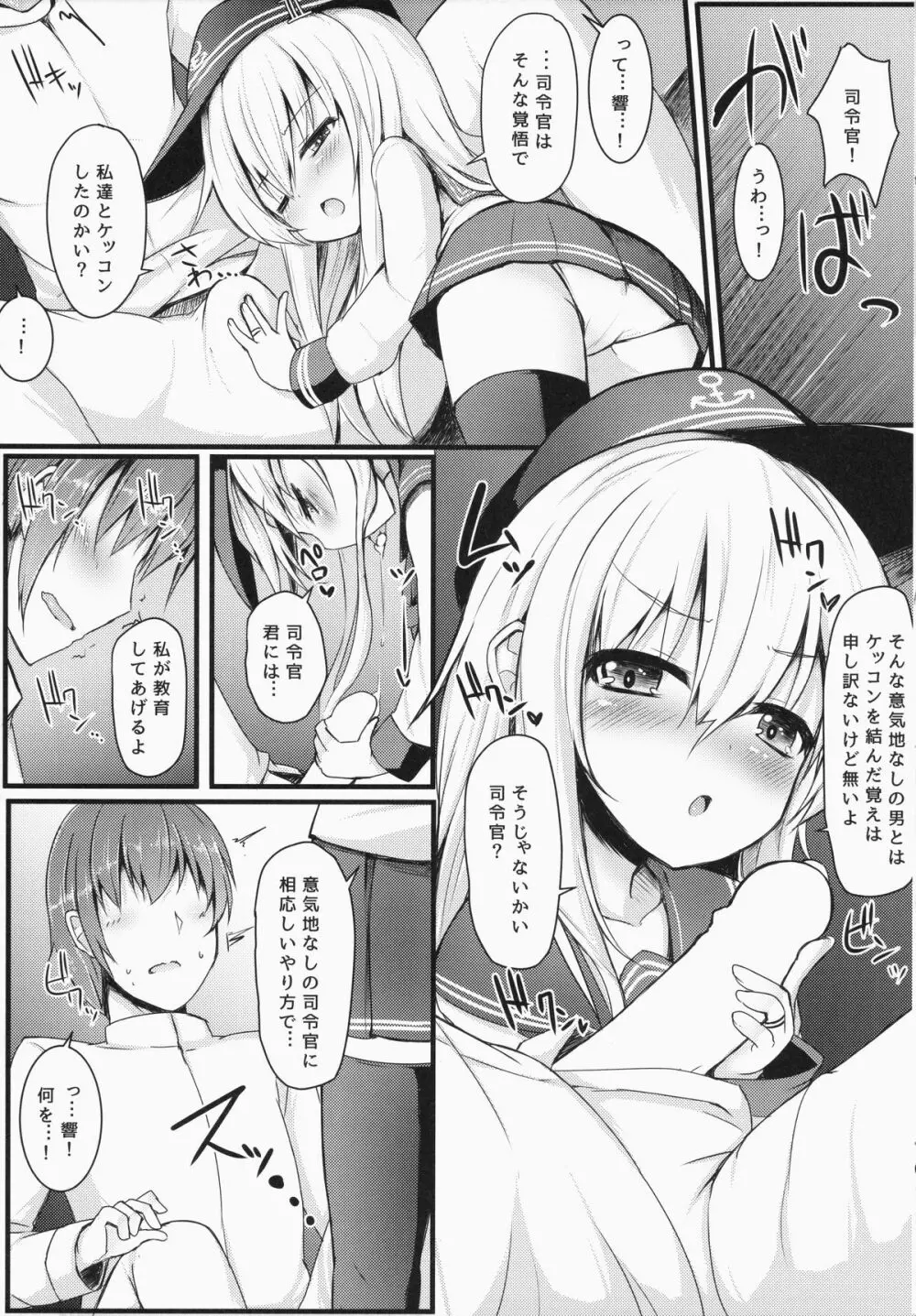 カッコカリでは終わらない -後- - page6