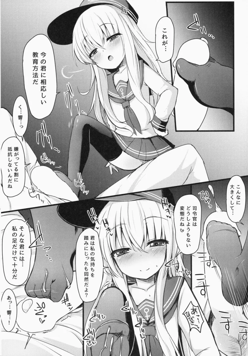 カッコカリでは終わらない -後- - page7