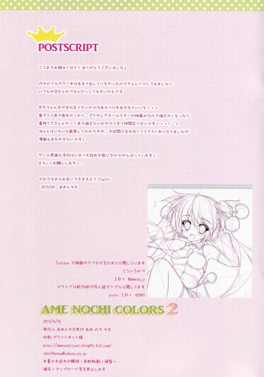 AME NOCHI COLORS 2 - page9