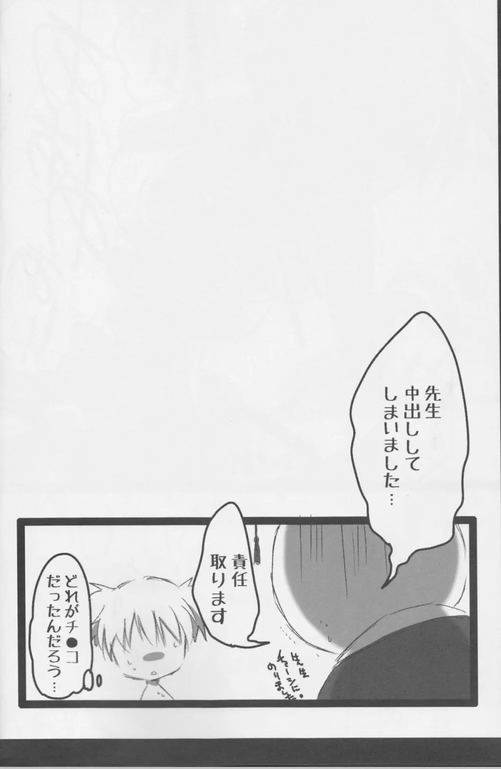 渚くんが女の子だったら。まとめ - page11