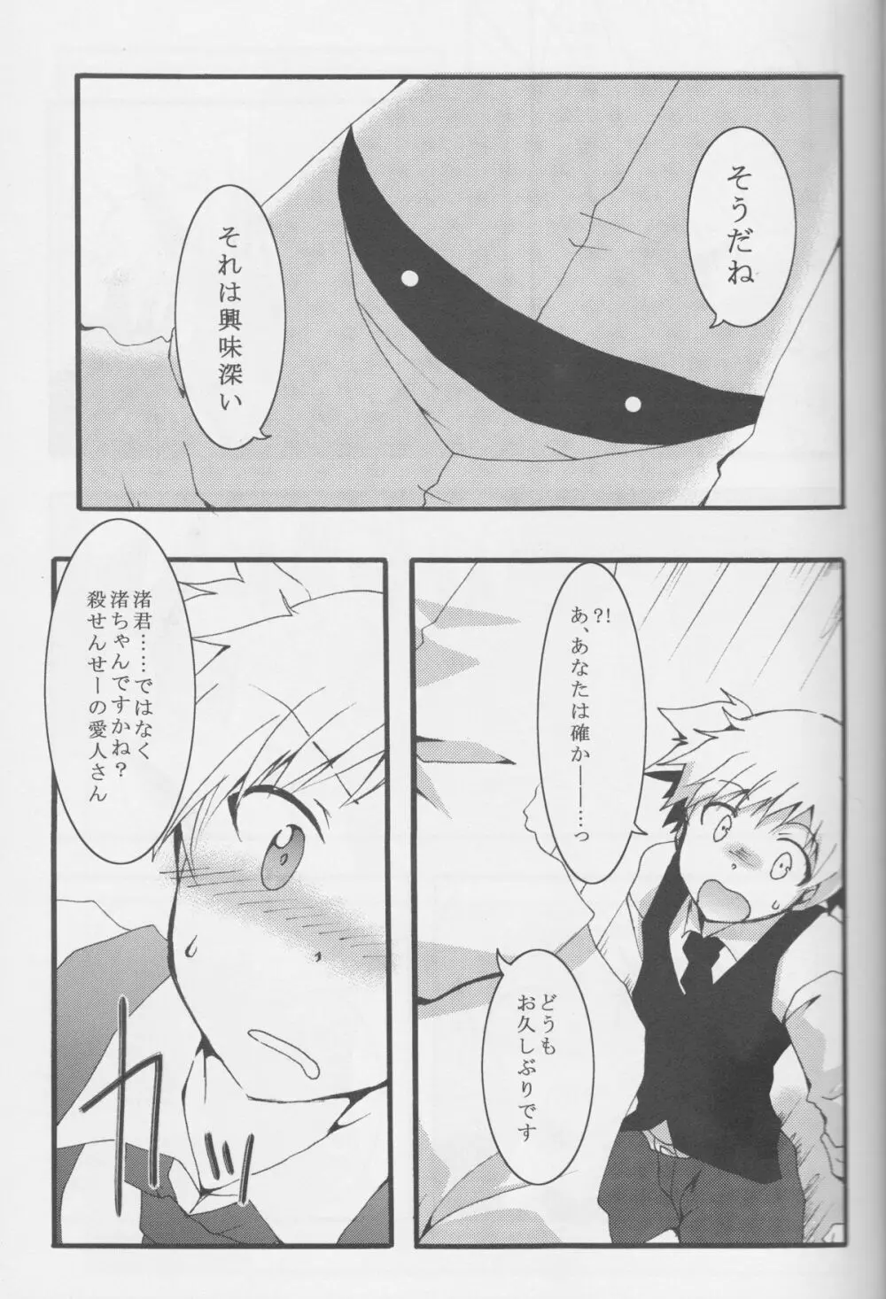 渚くんが女の子だったら。まとめ - page14